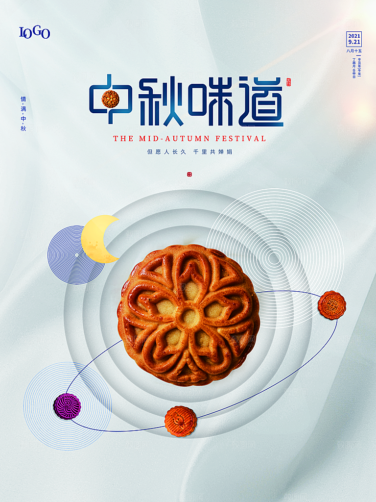 中秋节海报月饼海报