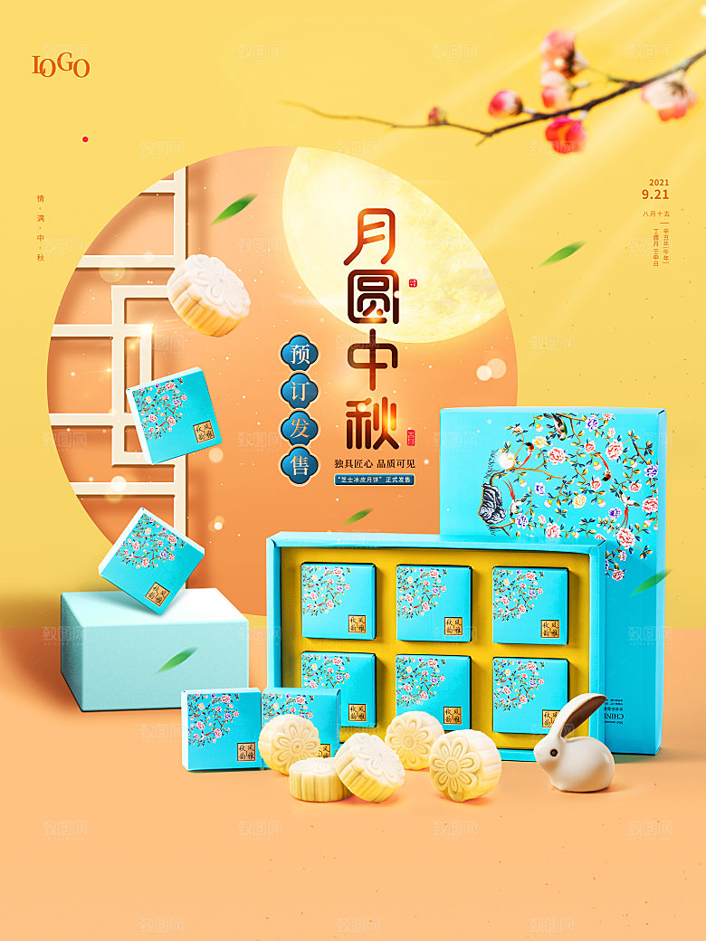 月圆中秋佳节海报