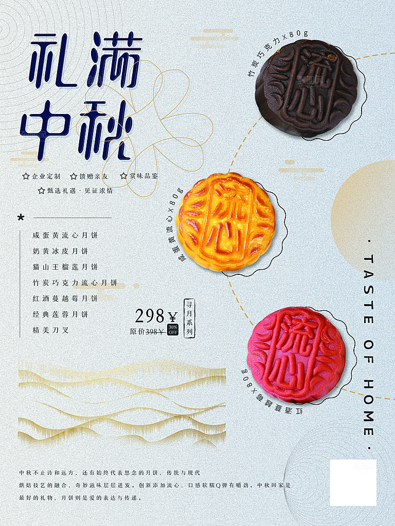 中秋节海报月饼海报