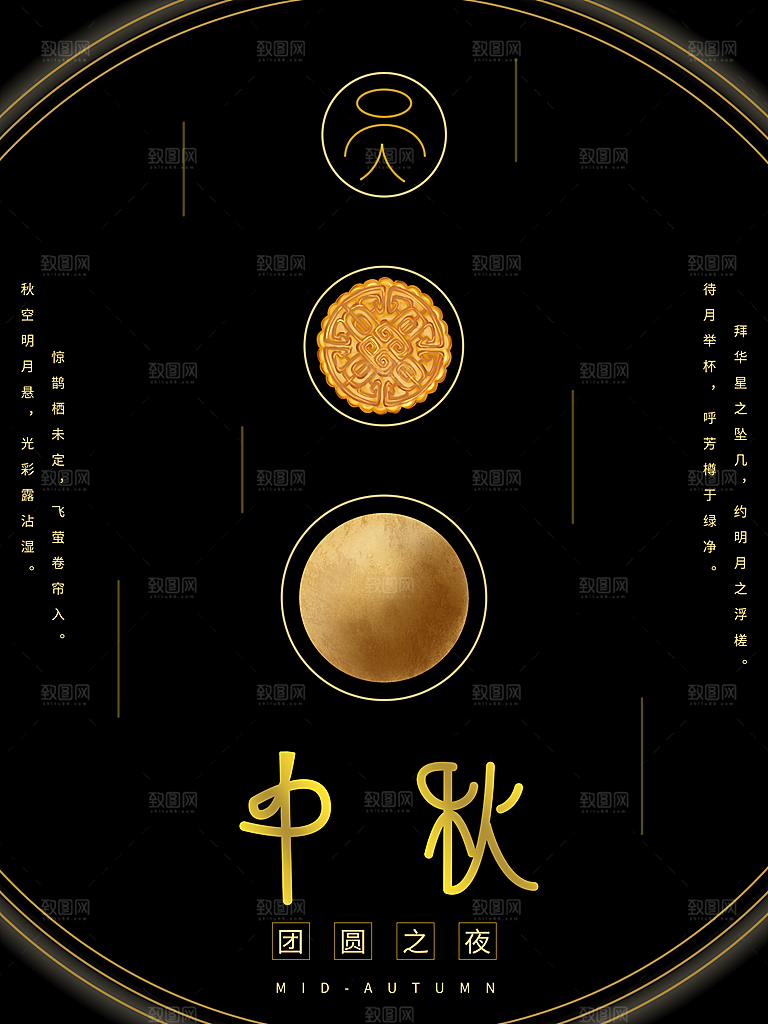 中秋节海报月饼海报