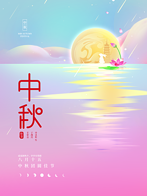 中秋节海报月饼海报