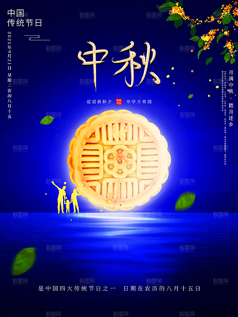 中秋团圆中秋节促销海报