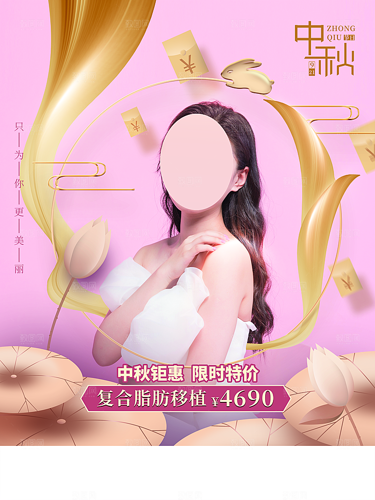 中秋团圆中秋节促销海报