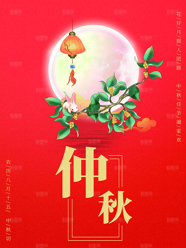 中秋团圆中秋节促销海报