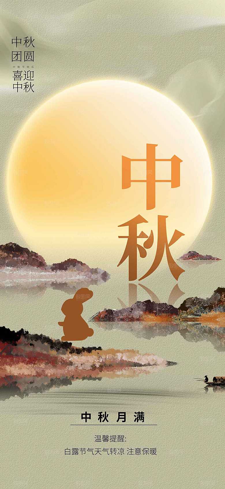 中秋节节日传统活动海报