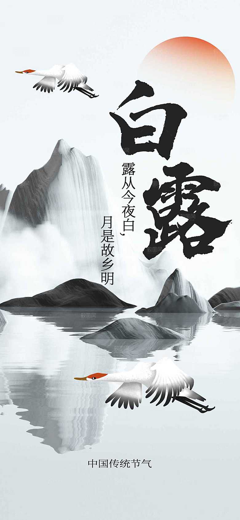 白露节气传统海报