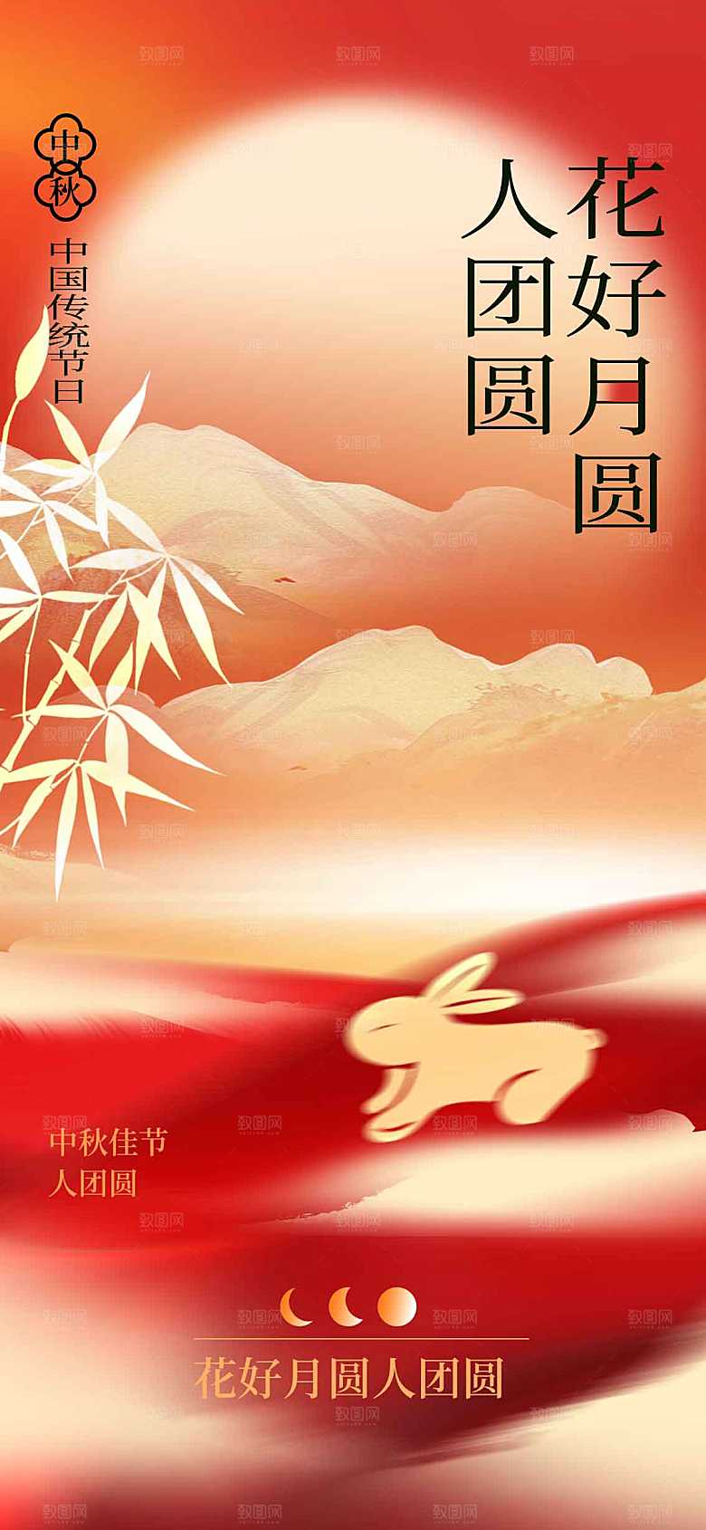 中秋节节日传统活动海报