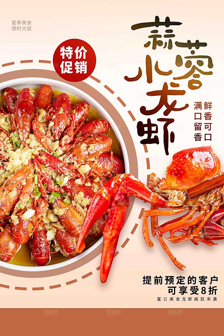 小龙虾美食促销海报