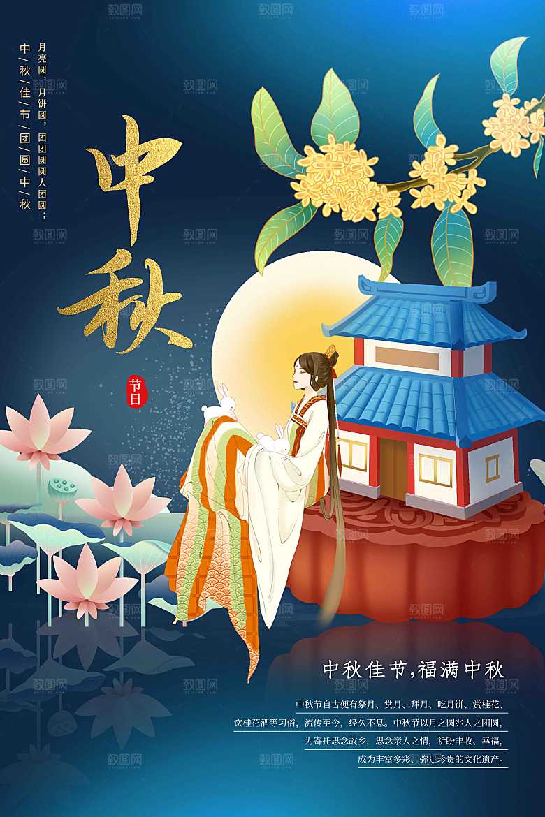 中秋节节日传统活动海报