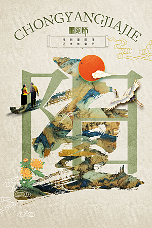 重阳节节日活动海报
