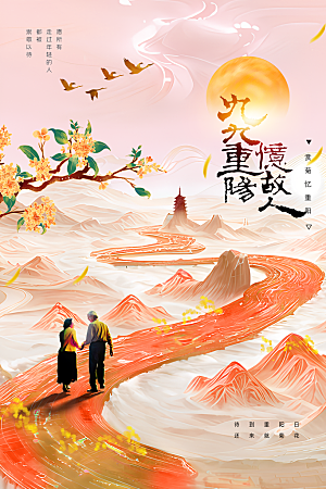 重阳节节日活动海报