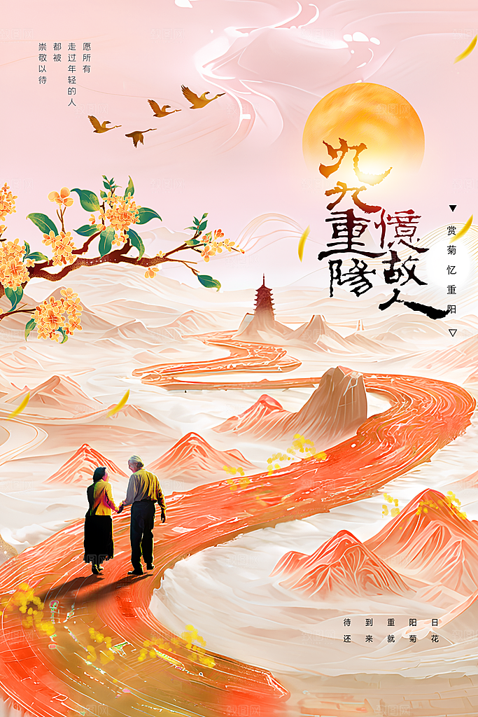 重阳节节日活动海报