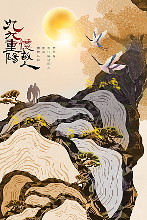 重阳节节日活动海报