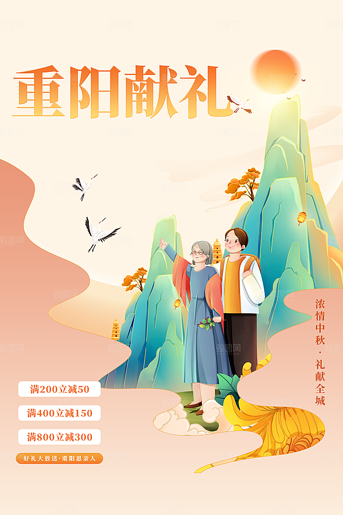 重阳节节日活动海报