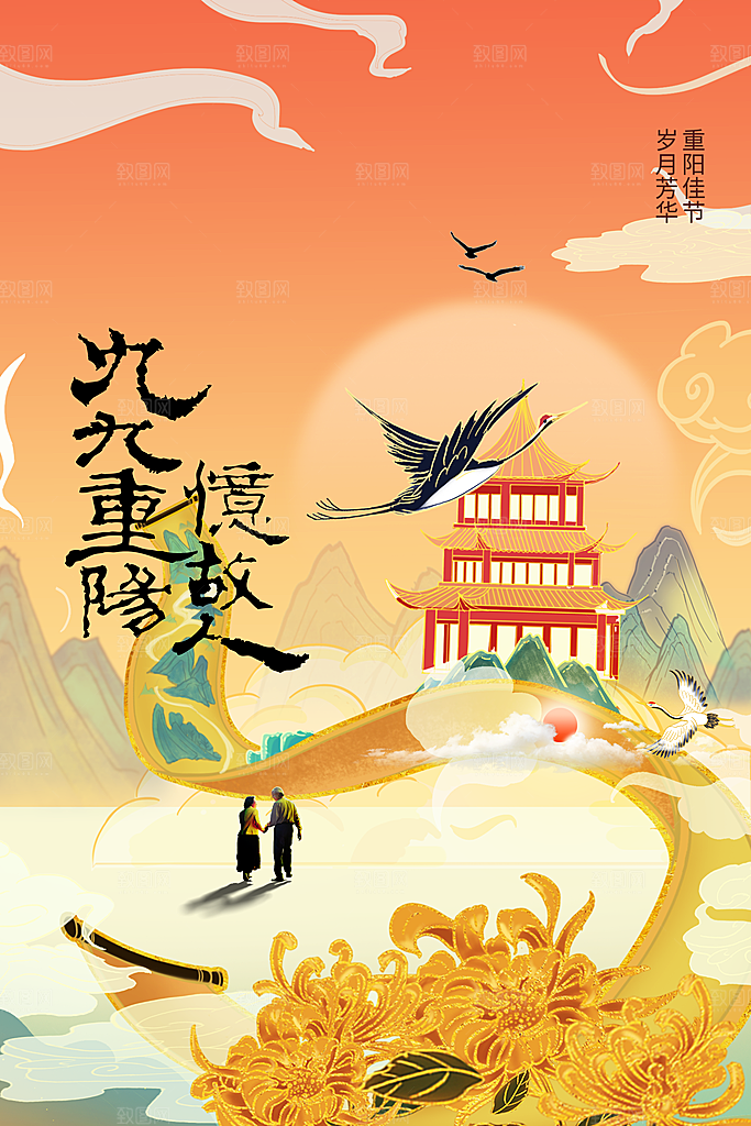 重阳节节日活动海报