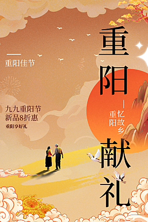 重阳节节日活动海报