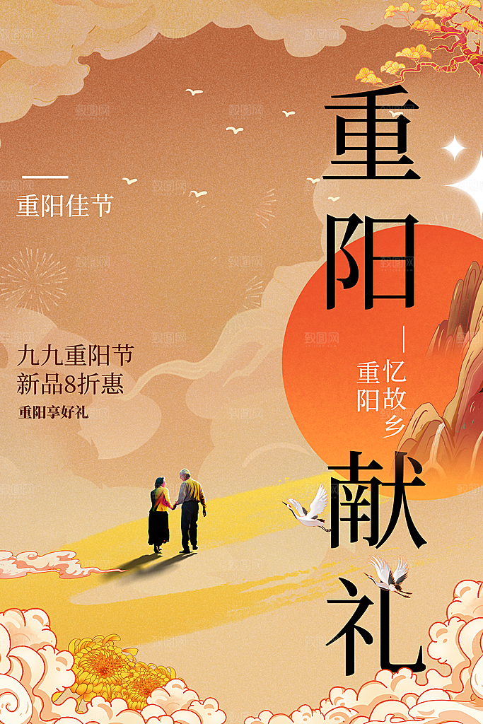 重阳节节日活动海报