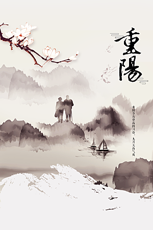 重阳节节日活动海报