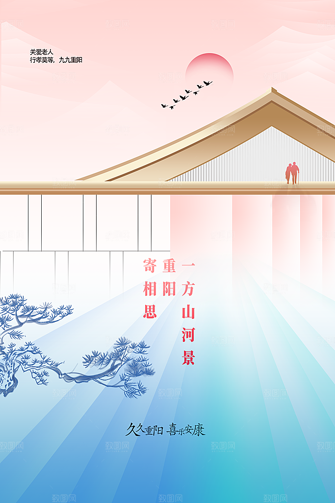 重阳节节日活动海报