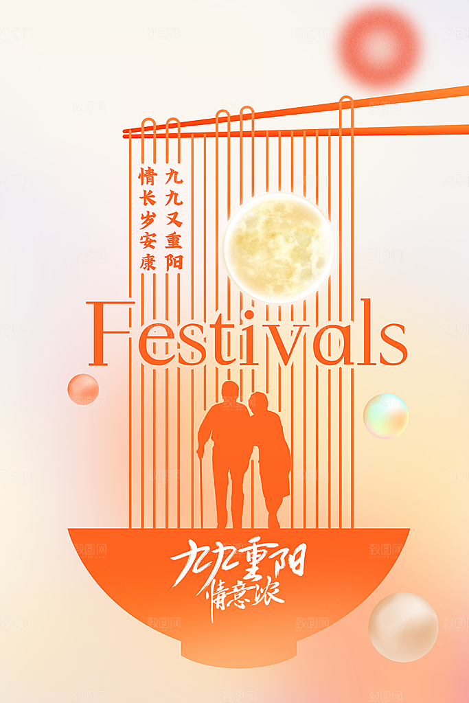 重阳节节日活动海报