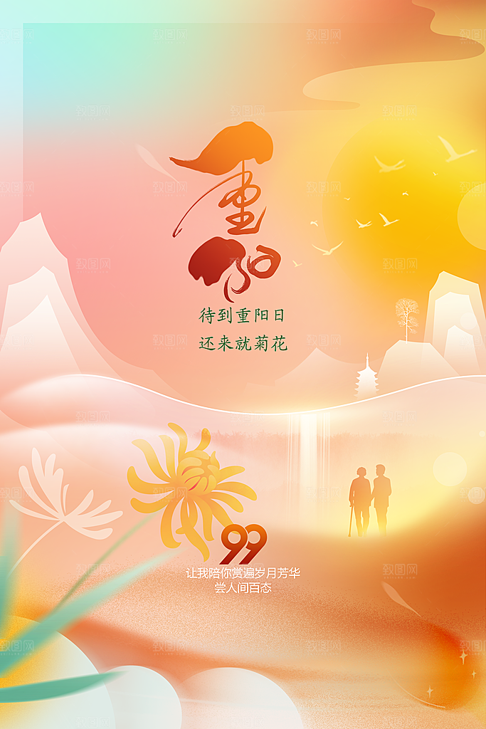 重阳节节日活动海报