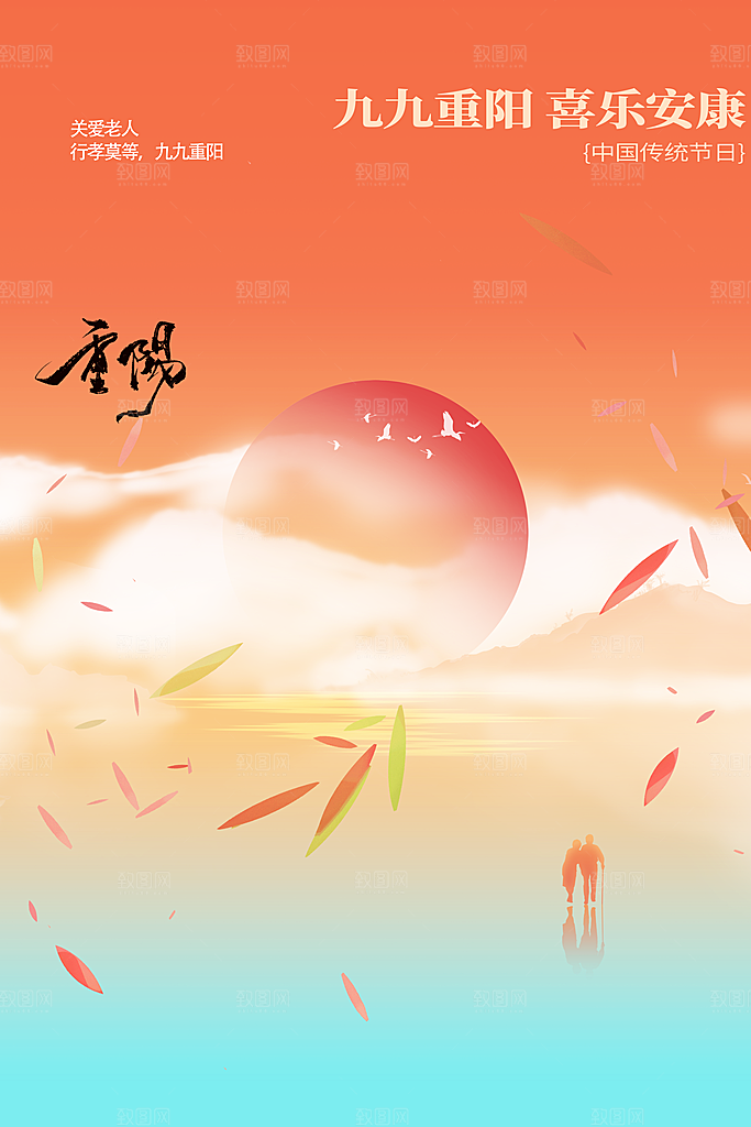 重阳节节日活动海报