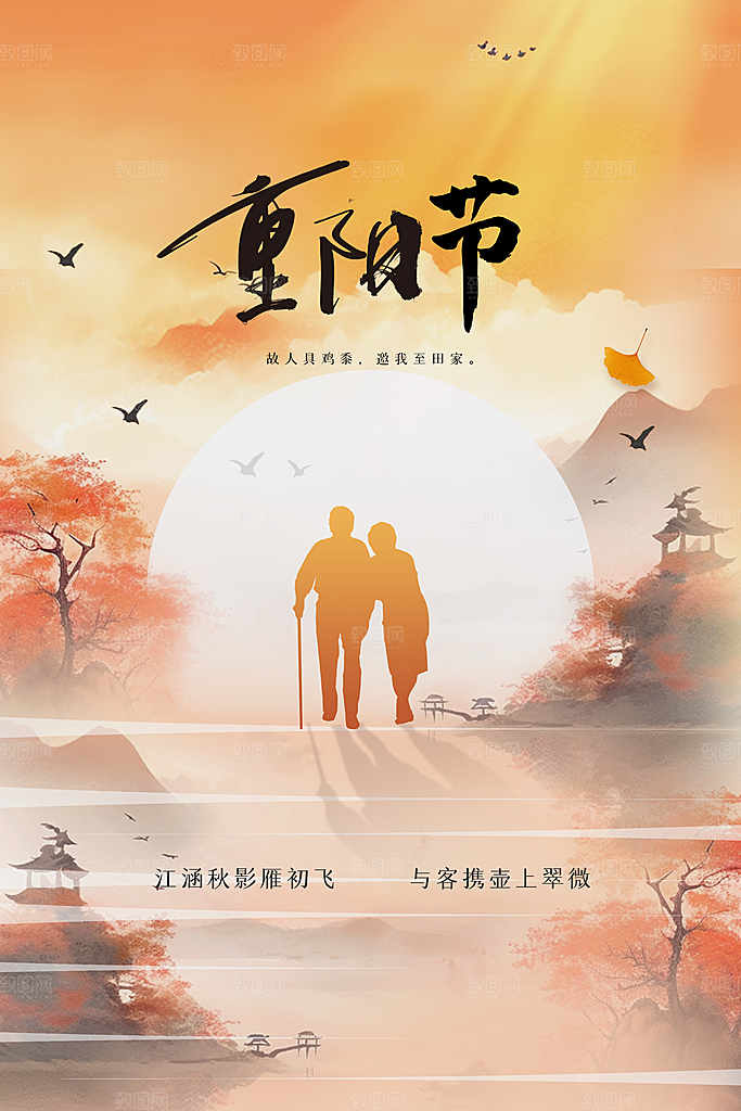 重阳节节日活动海报