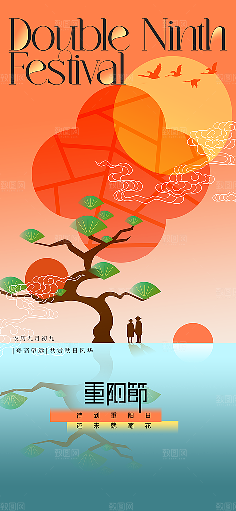 重阳节节日活动海报