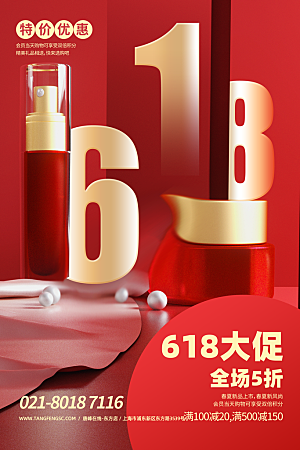 简约大气618活动促销海报