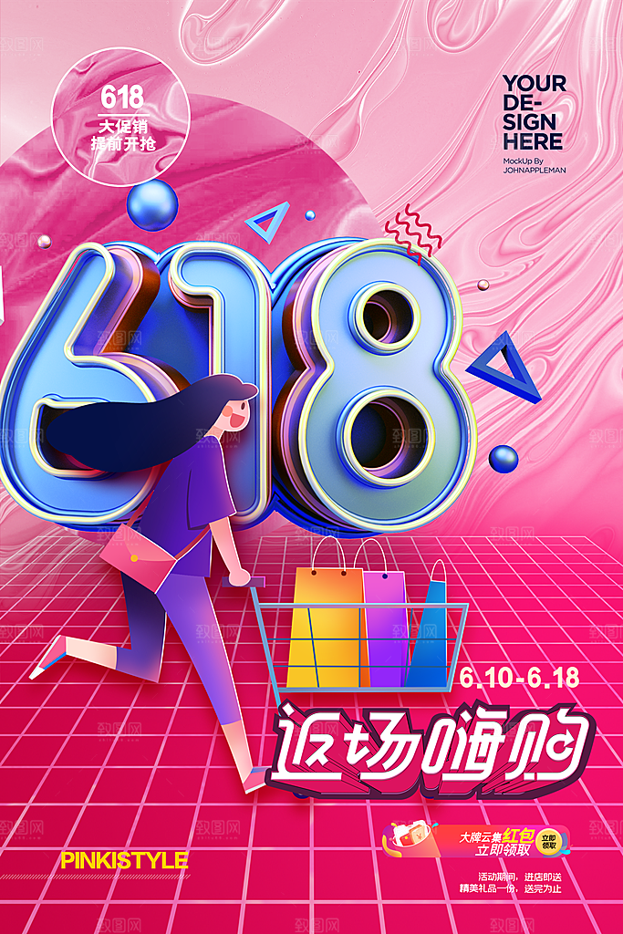 简约大气618活动促销海报