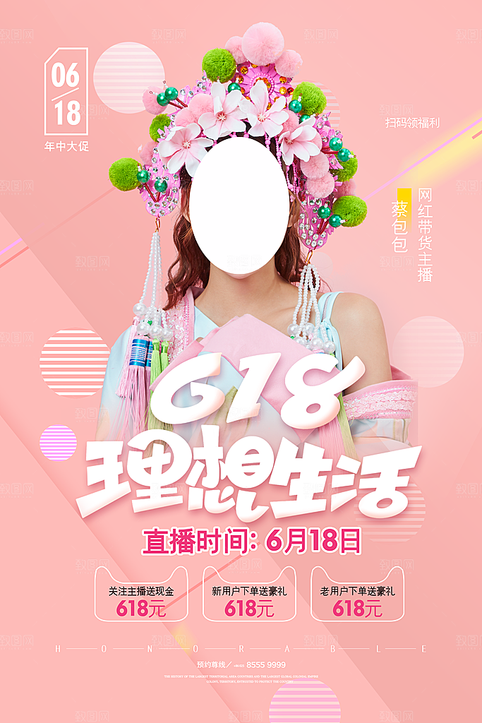 简约大气618活动促销海报