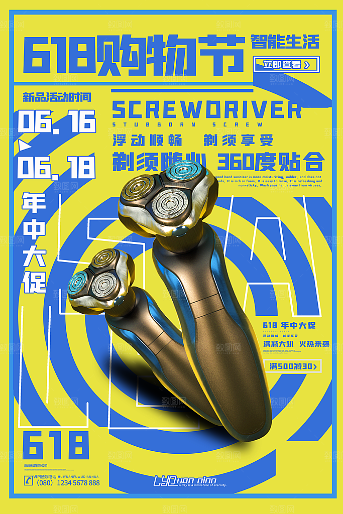 简约大气618活动促销海报