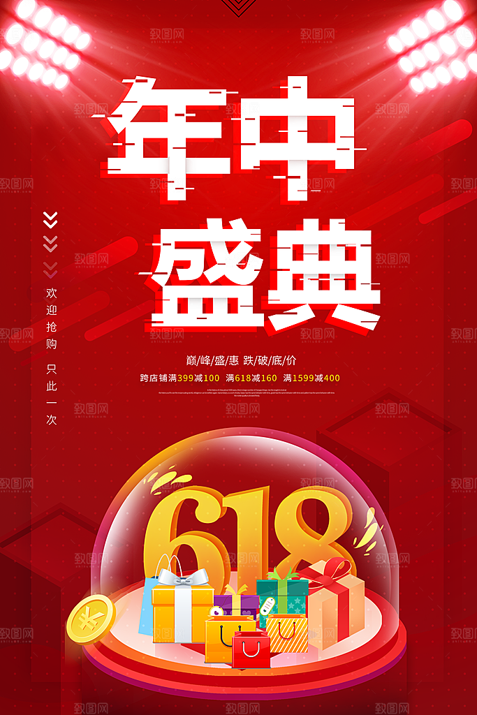 简约大气618活动促销海报