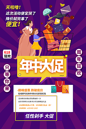 简约大气618活动促销海报