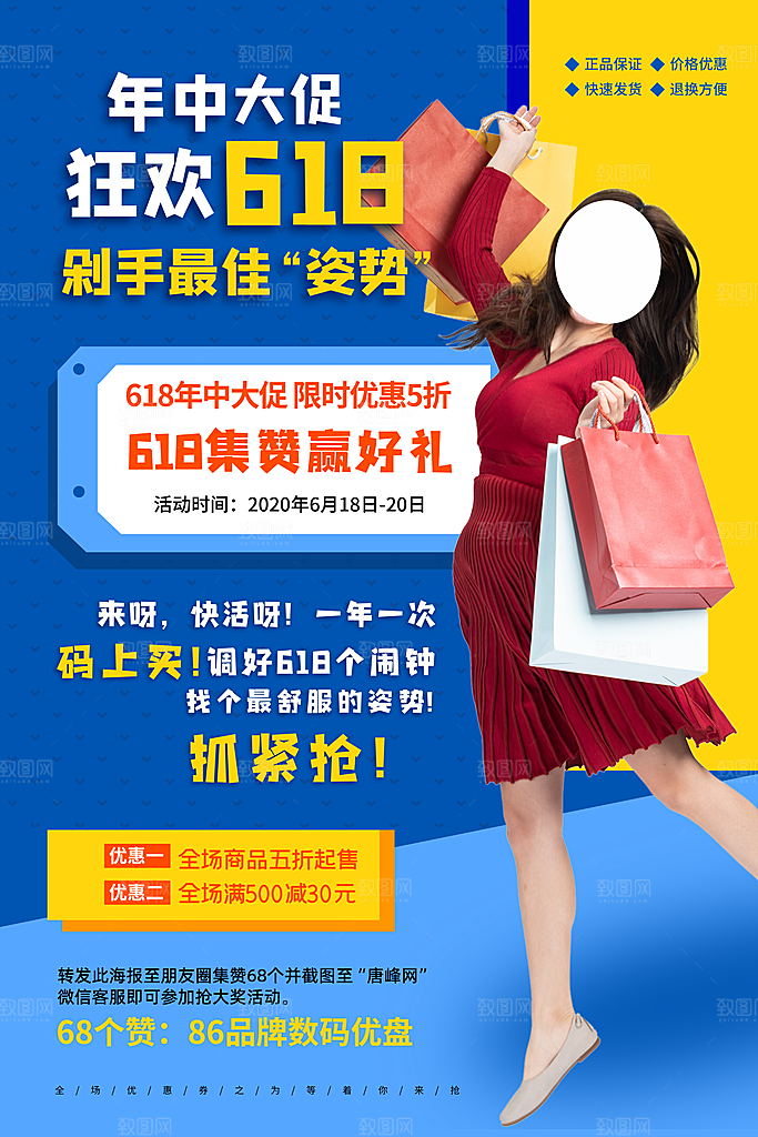 简约大气618活动促销海报