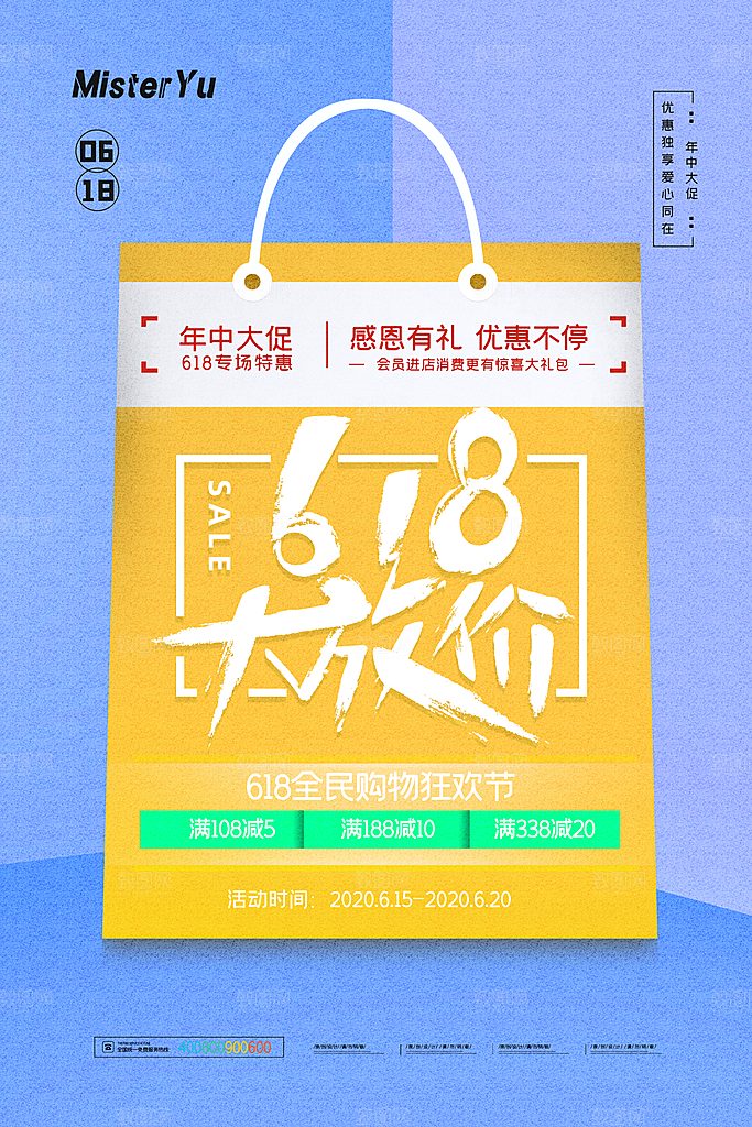 淘宝电商618活动促销海报