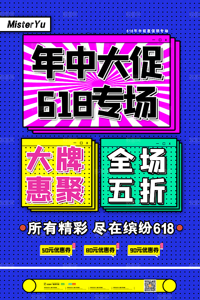 淘宝电商618活动促销海报
