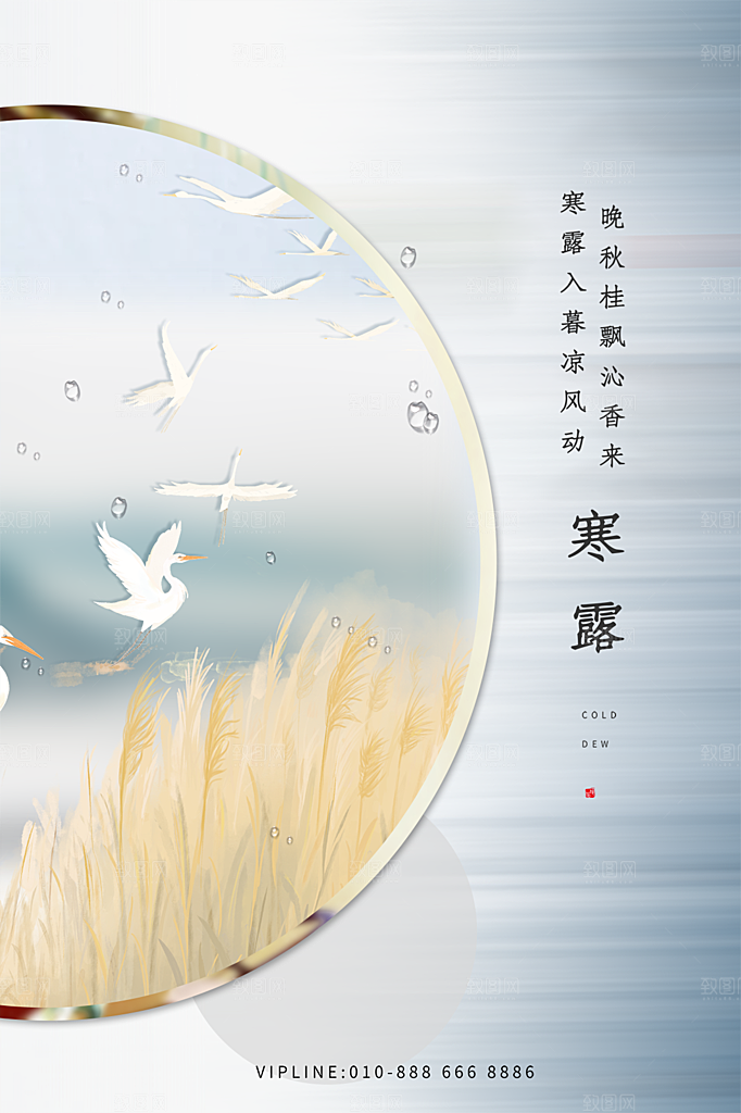 简约大气寒露节气海报