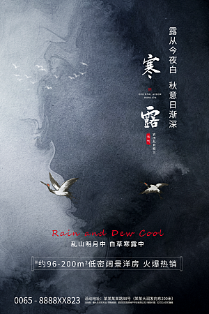 简约大气寒露节气海报