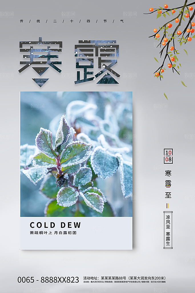 简约大气寒露节气海报