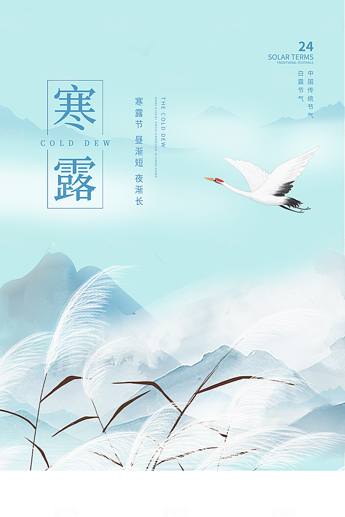 简约大气寒露节气海报