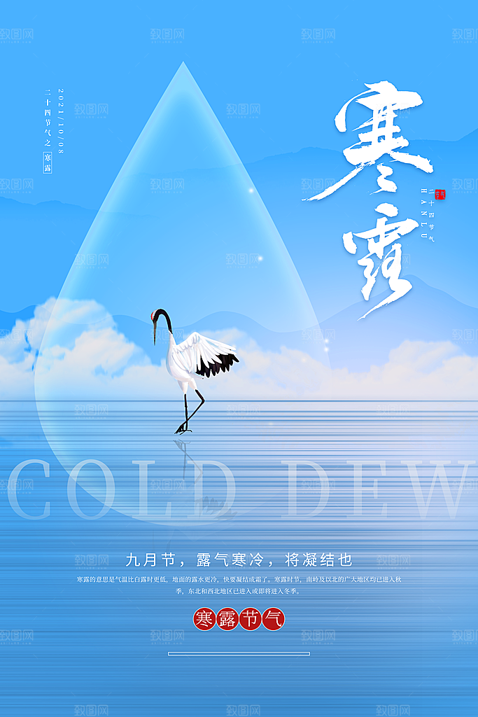 简约大气寒露节气海报
