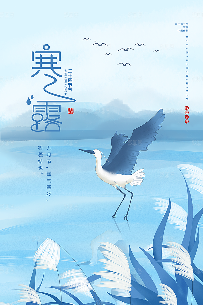传统节气寒露海报模板