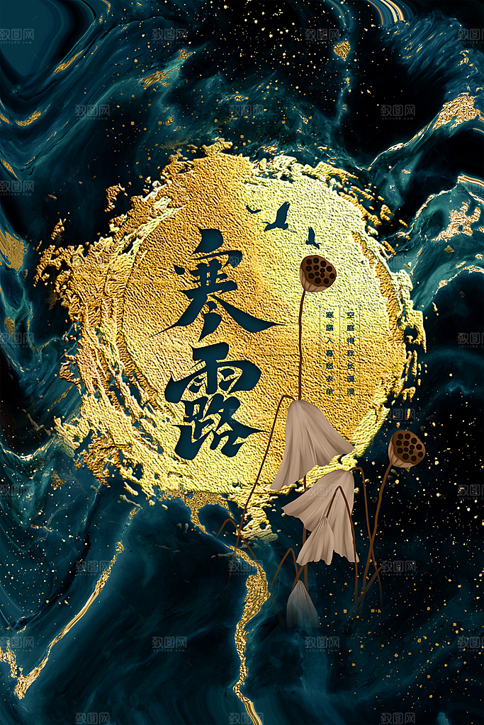 传统节气寒露海报模板