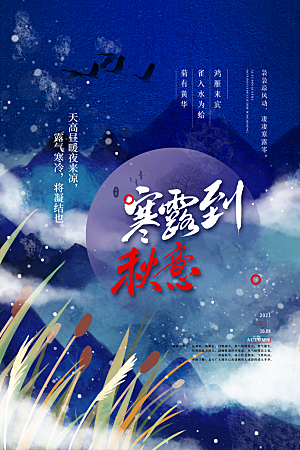 传统节气寒露海报模板