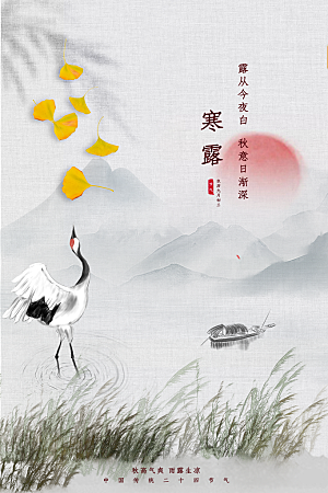 传统节气寒露海报模板