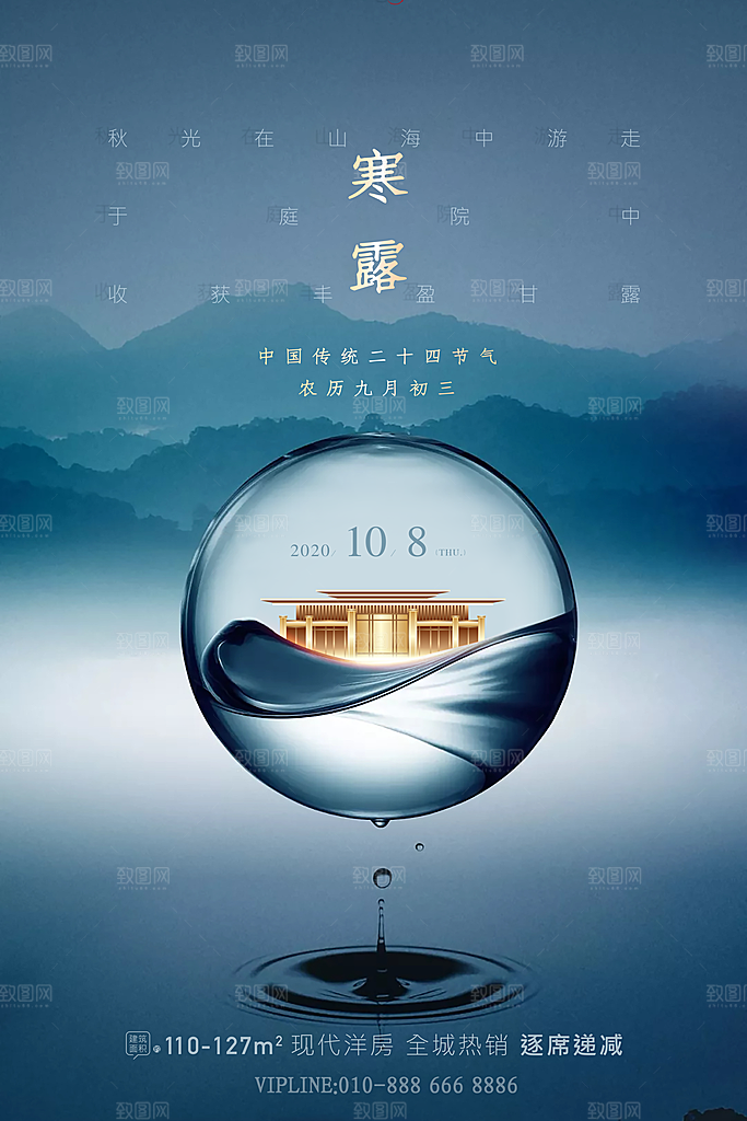 简约大气寒露节气海报
