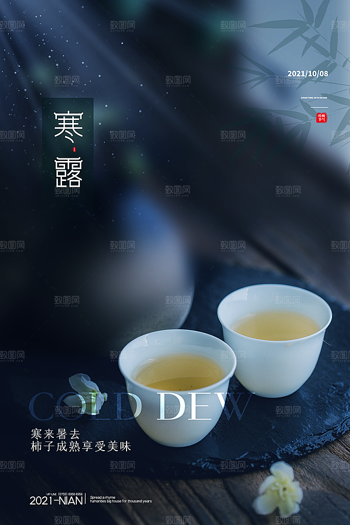 简约大气寒露节气海报