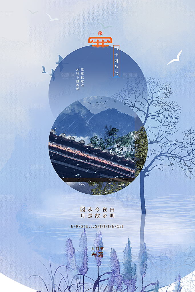 简约大气寒露节气海报