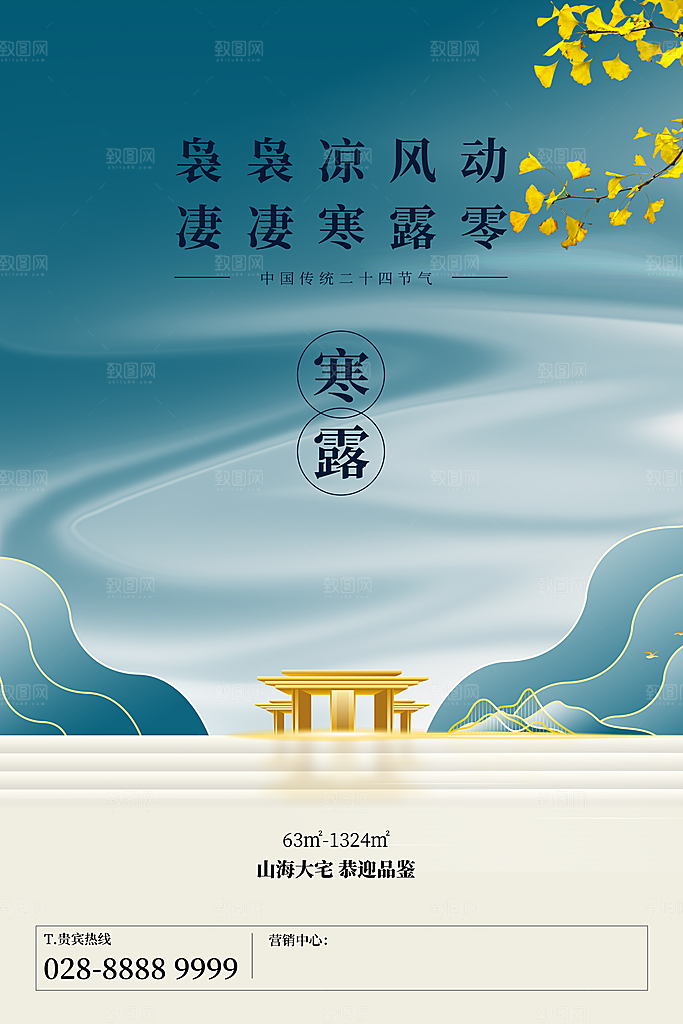简约大气寒露节气海报
